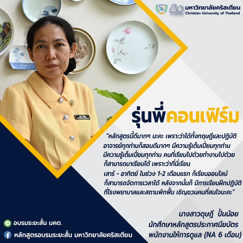 content รุ่นพี่การันตี-เอ๋ (6 เดือน)-01