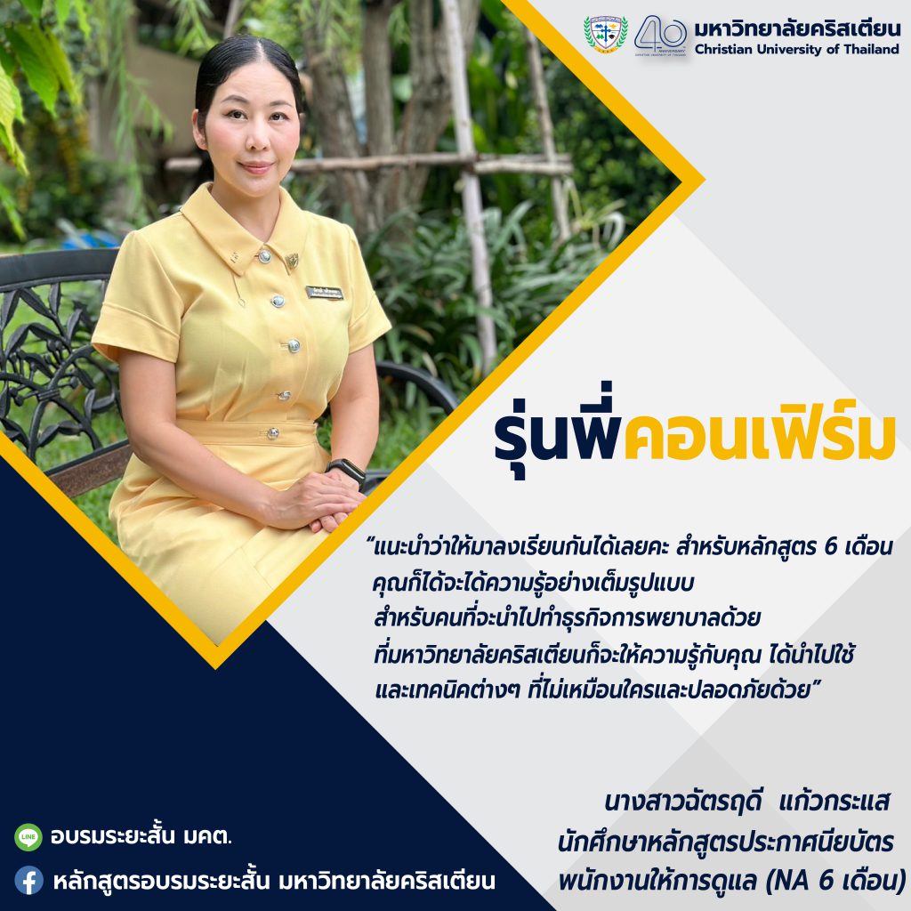 content รุ่นพี่การันตี-ใหม่ (6 เดือน)