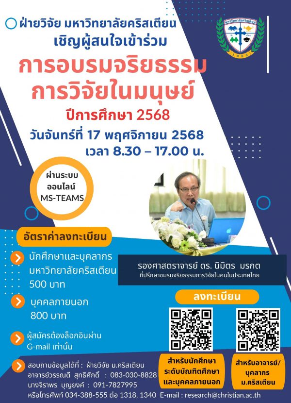 ลงทะเบียน IRB-2568